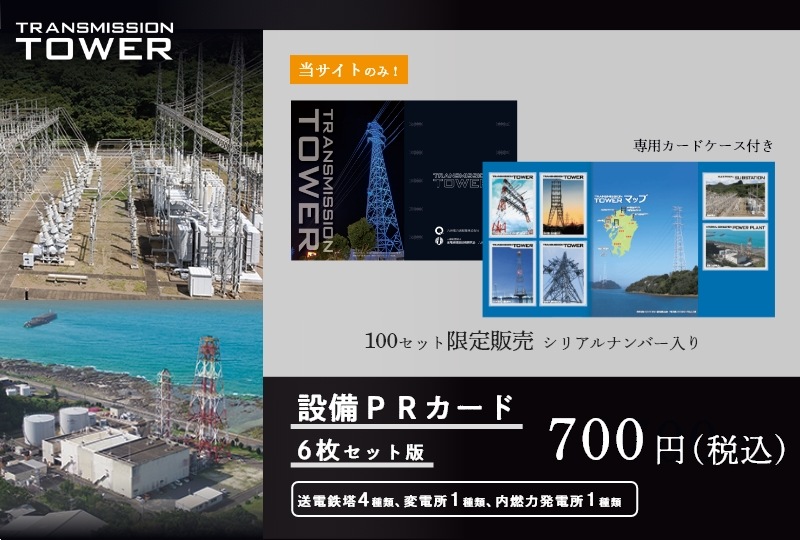 設備PRカード【期間限定】｜こだわり九州 いいものめぐり