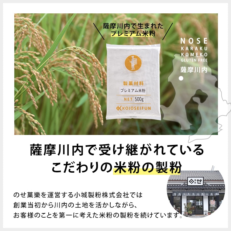 薩摩川内で受け継がれているこだわりの米粉の製粉。のせ菓楽を運営する小城製粉株式会社では創業当初から川内の土地を活かしながら、お客様のことを第一に考えた米粉の製粉を続けています。