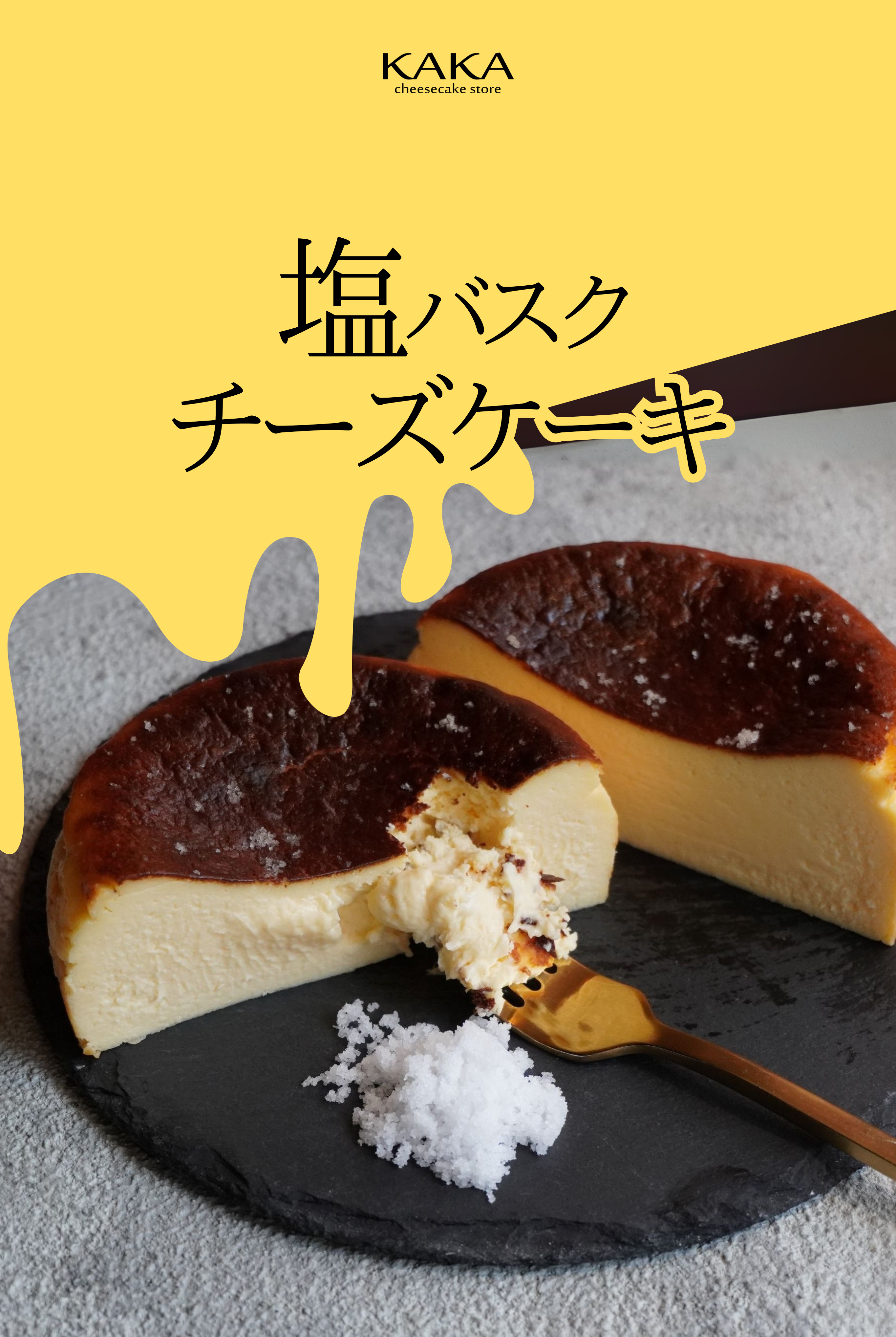 塩バスクチーズケーキ