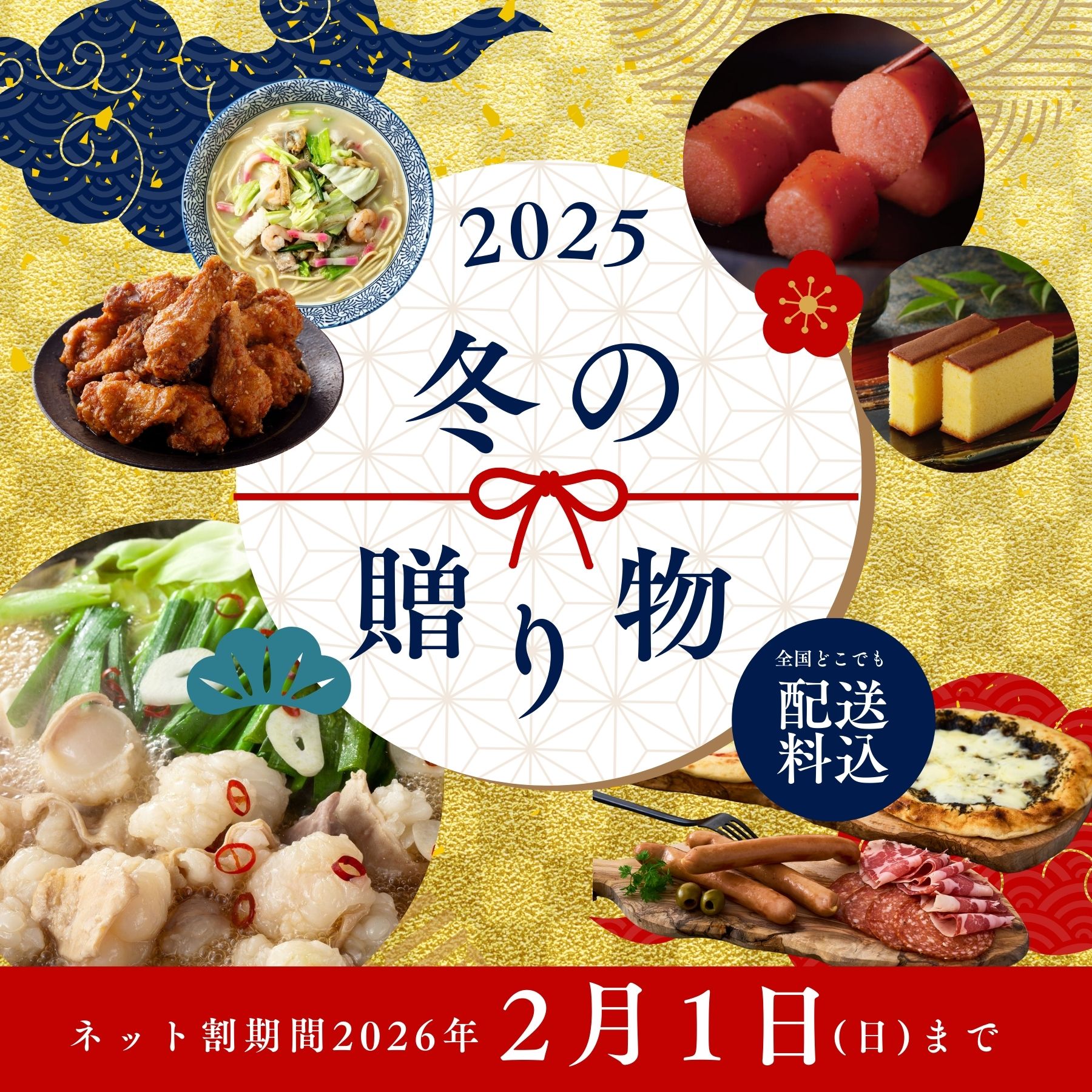 バナー：冬ギフト