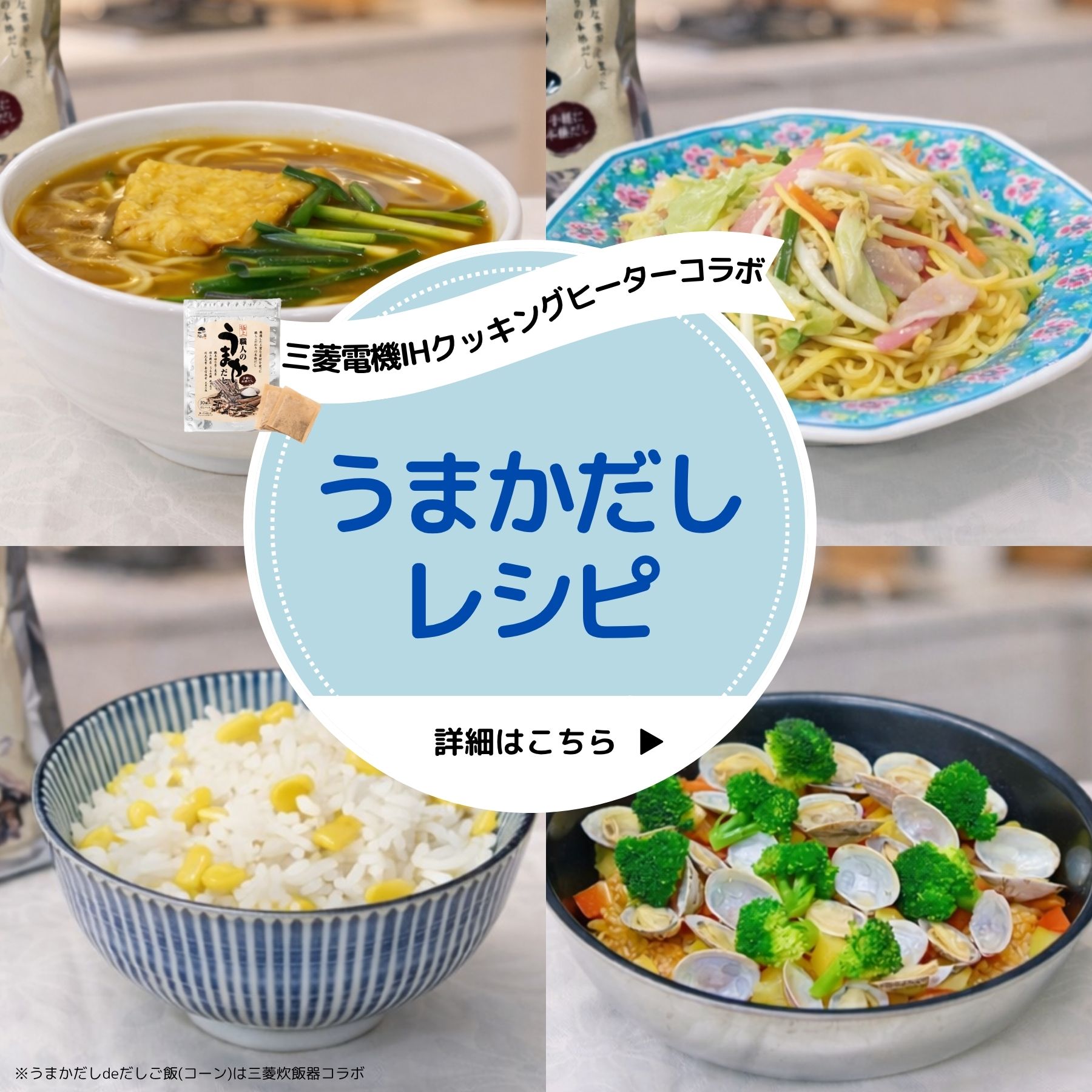 バナー：うまかだし
