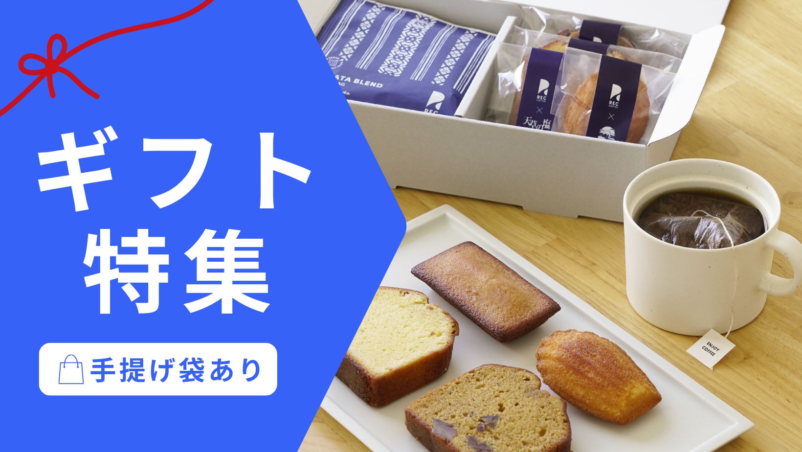 バナー：ギフト特集