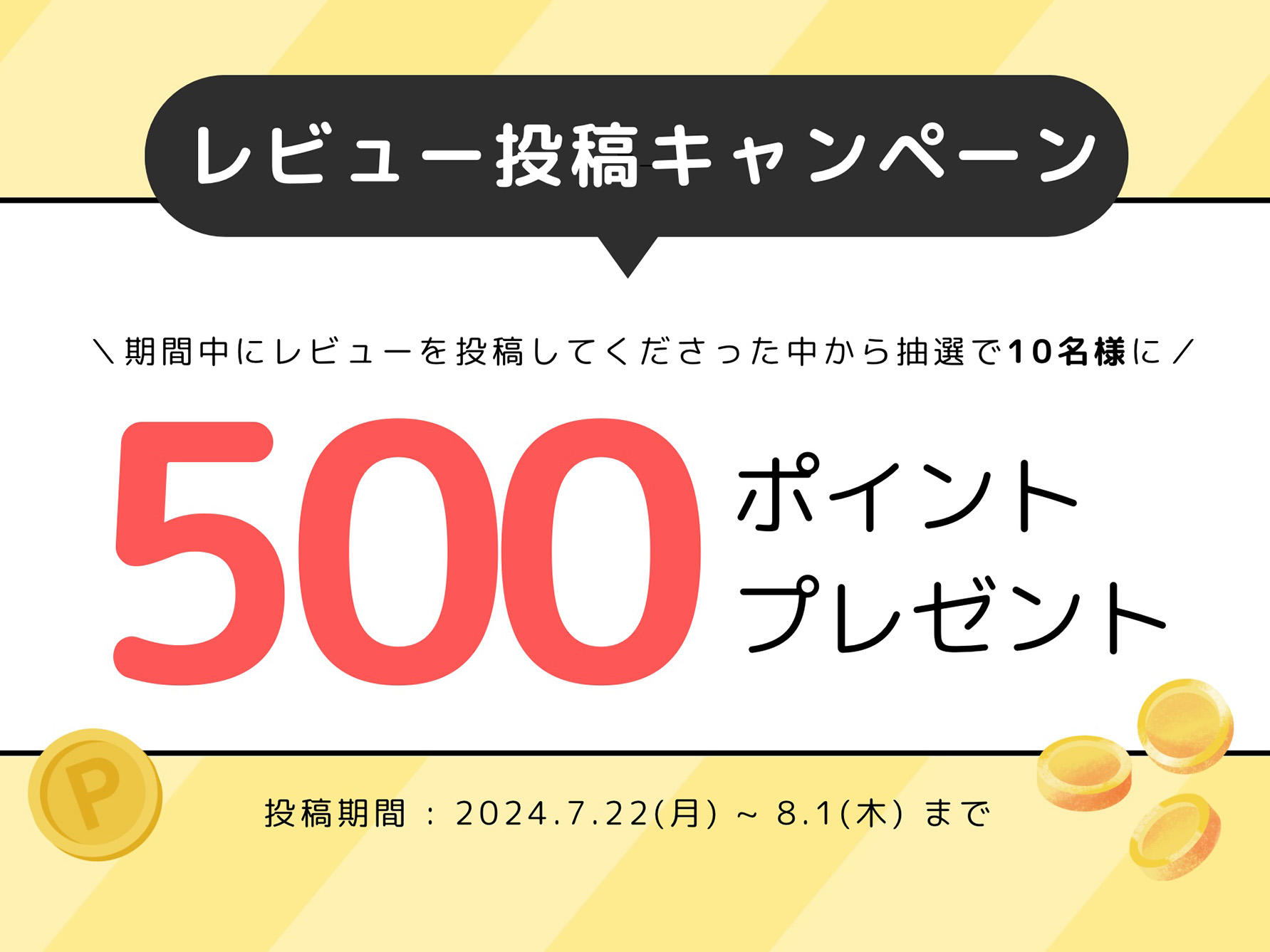 メルマガ登録者様限定！4000円以上のお買い物に使える500円OFFクーポン配布予定詳細はこちら