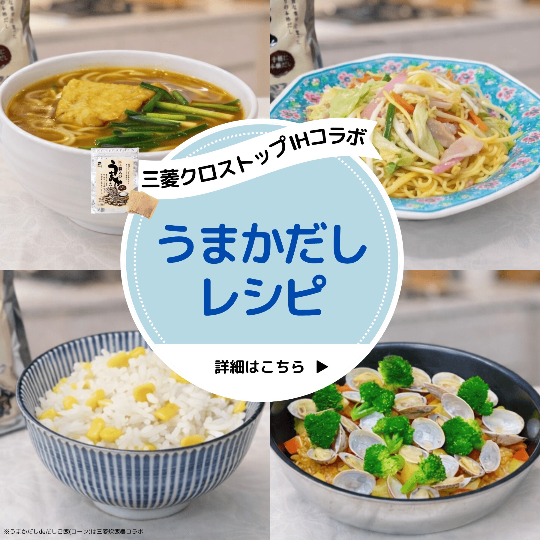 バナー：うまかだし