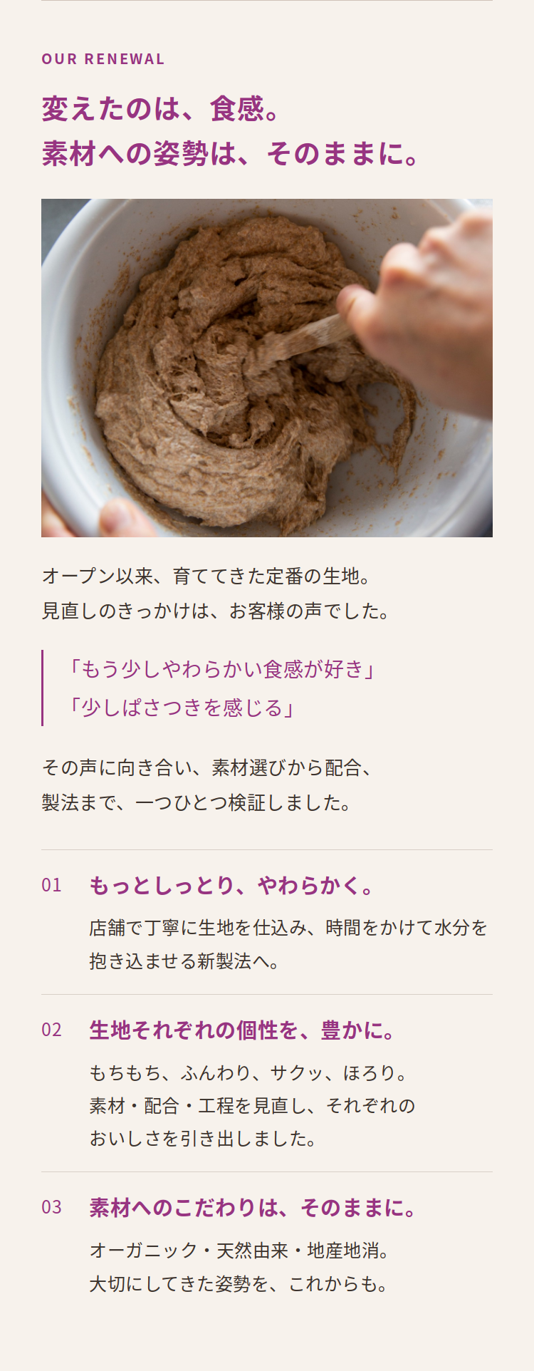 04_リニューアル背景
