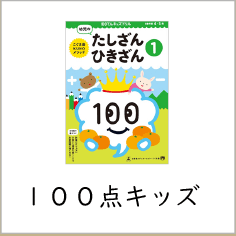 100Ƥ󥭥å