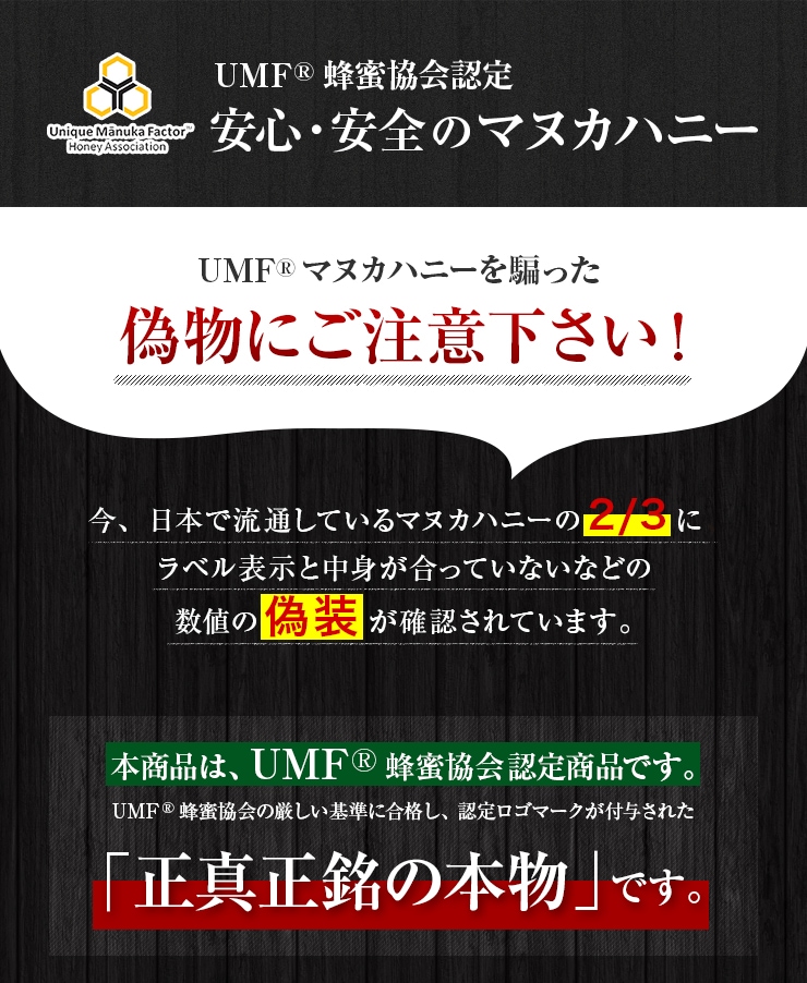 UMFマヌカハニーを騙った偽物にご注意ください。