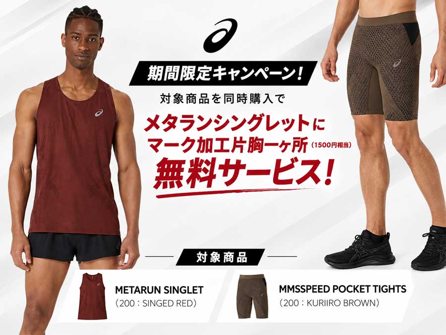 アシックス メタラン シングレット exclusive METARUN SINGLET
