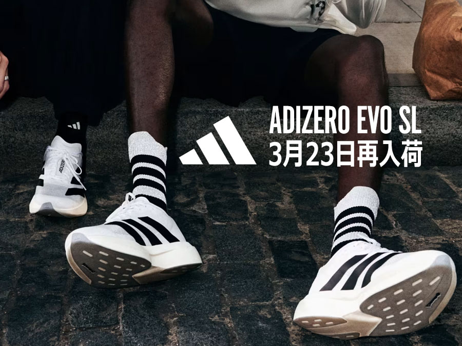 3月23日 アディゼロ EVOSL再入荷! 3月23日 アディゼロ EVOSL再入荷!