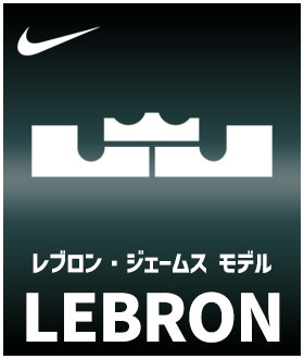 NIKE LEBRON LeBron James ��֥��󡦥������ॹ