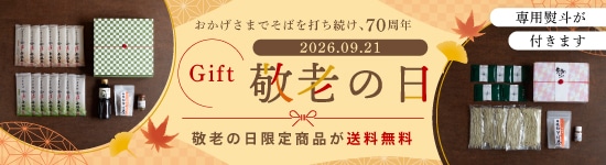 敬老の日