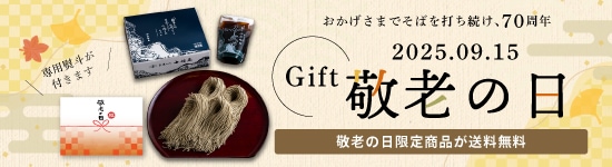 敬老の日
