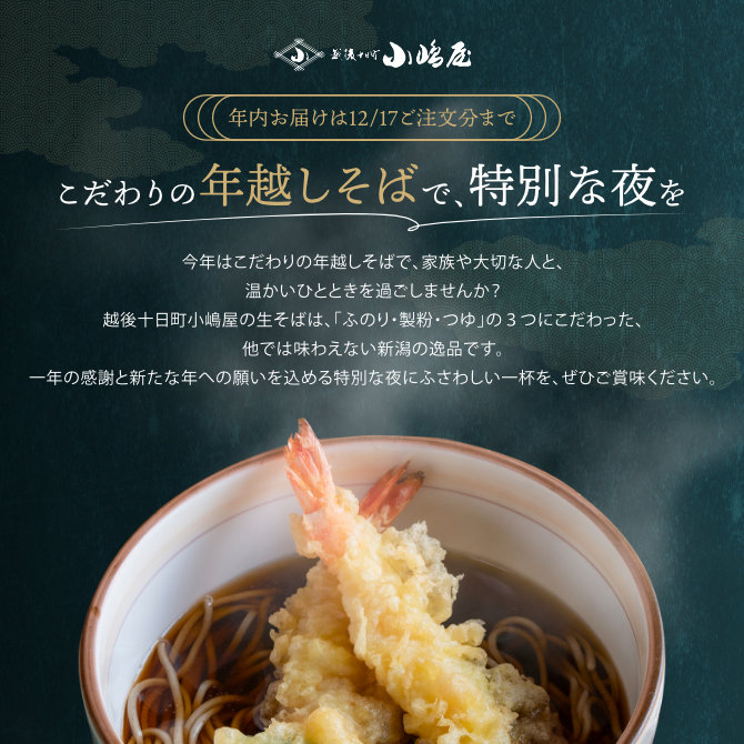 年越しそば