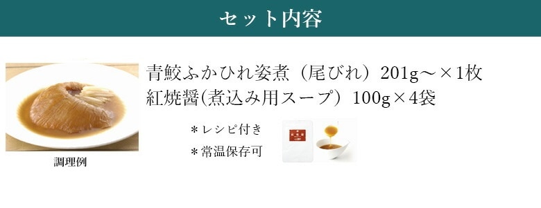 市場 訳あり ふかひれ姿煮 4袋セット：はぴねすくらぶ