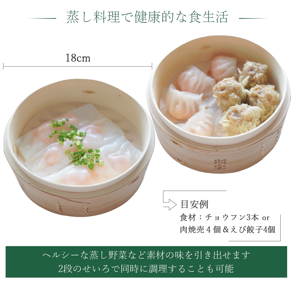 照宝 鍋付き蒸篭(せいろ)18㎝ IH対応｜ふかひれ姿煮と中華食材・中華