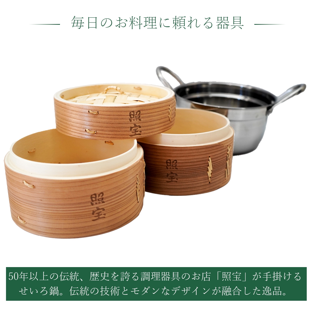 照宝 鍋付き蒸篭(せいろ)18㎝ IH対応｜ふかひれ姿煮と中華食材・中華