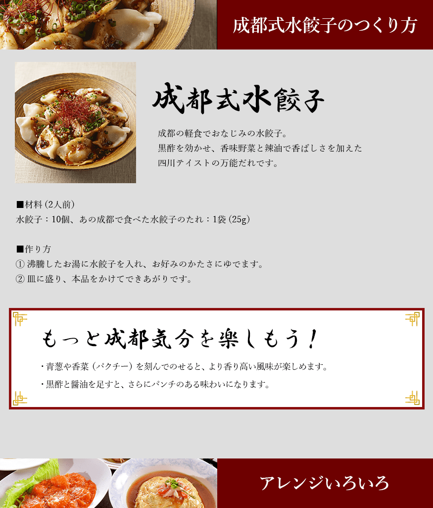 あの成都で食べた香味黒酢風味の水餃子のたれ 50g｜ふかひれ姿煮と中華食材・中華総菜の専門店「日本橋 古樹軒」