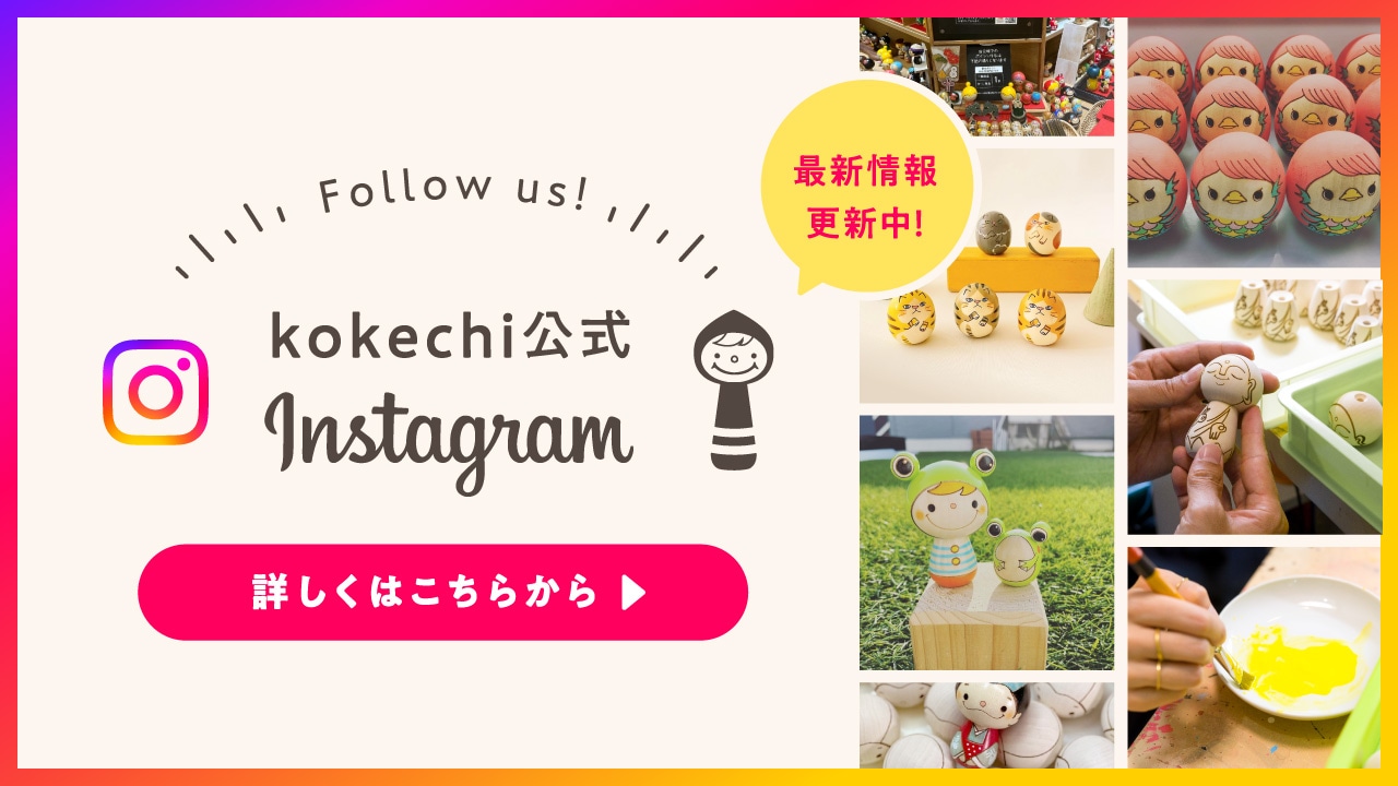 kokechi公式Instagram 詳しくはこちらから