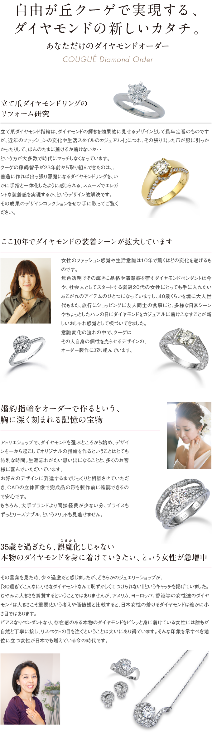 自由が丘クーゲ ジュエリーショップ