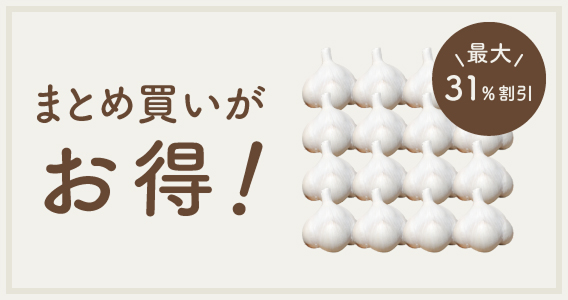 数量が増えるとどんどんお得!