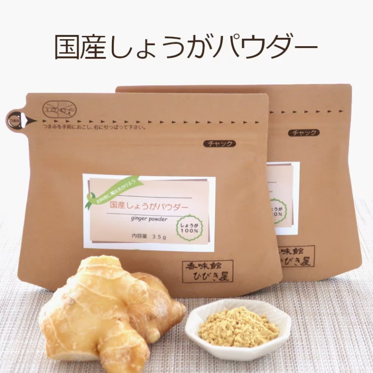 国産しょうがパウダー ＜2パック＞