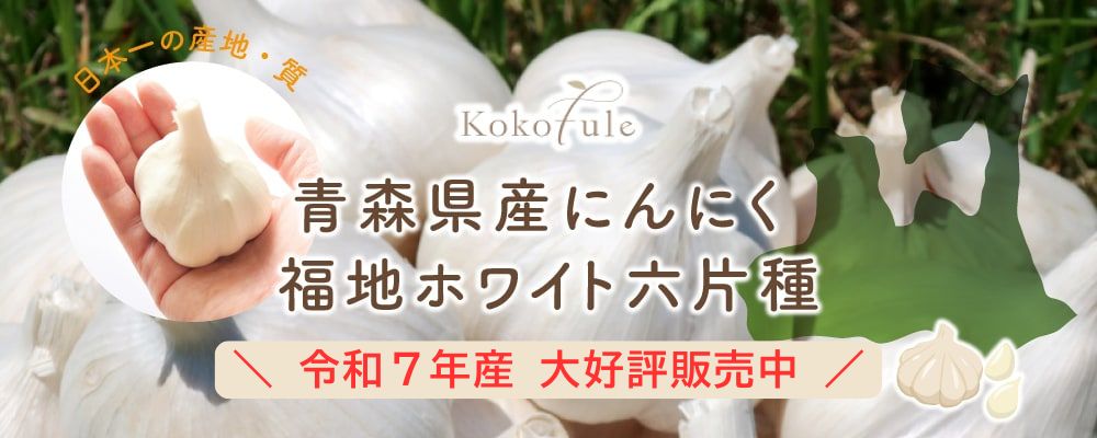 にんにくまとめ買い割