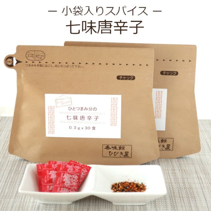 ひとつまみ分の七味唐辛子
