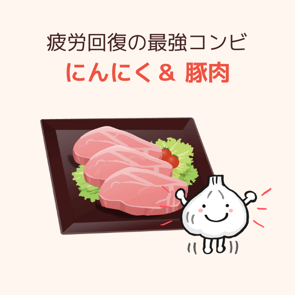 疲労回復効果
