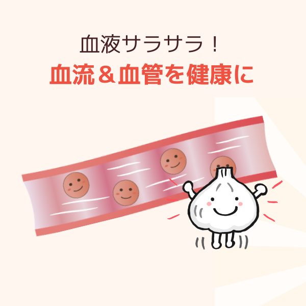血圧・コレステロール改善