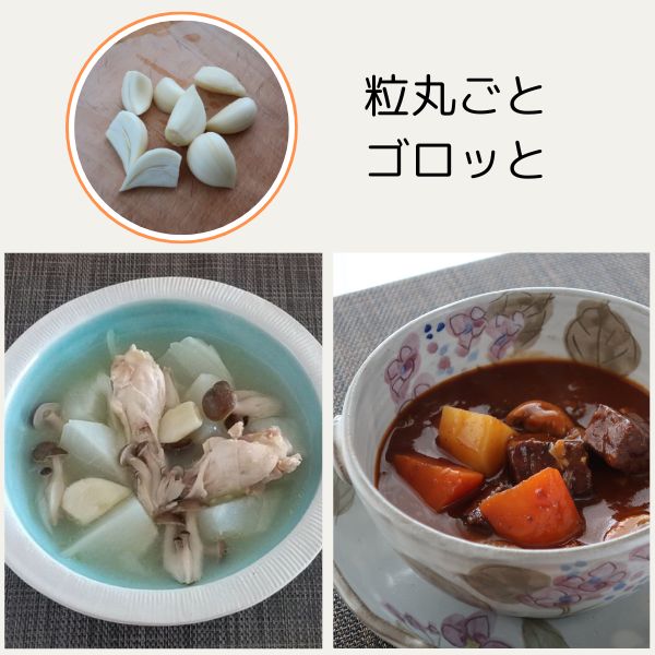 にんにく粒ごとゴロっとレシピ