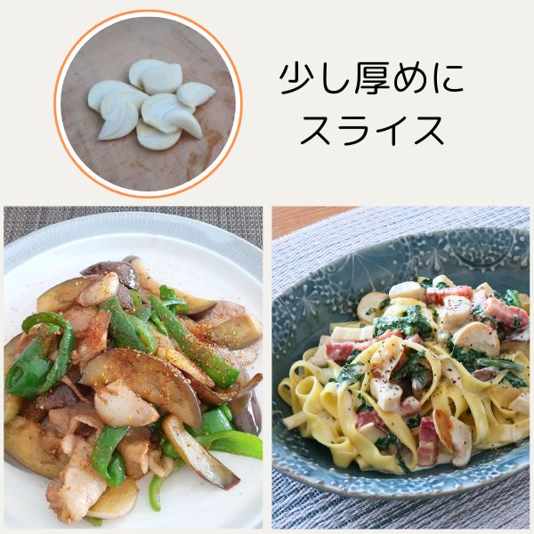 にんにくスライスレシピ