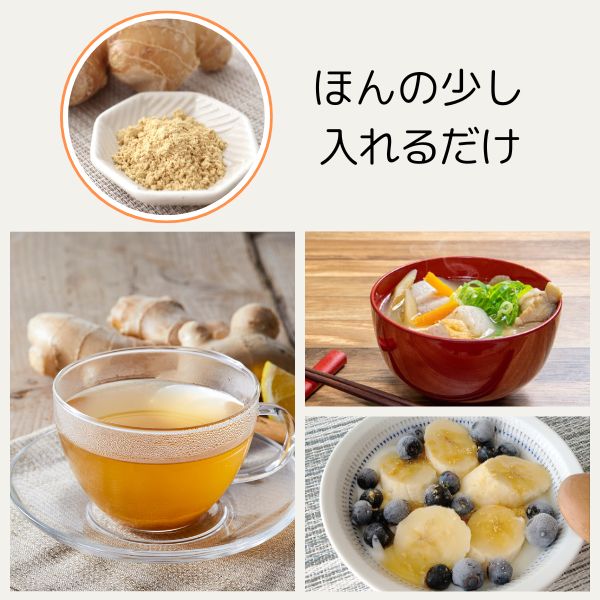 乾燥しょうがの効果的な使い方