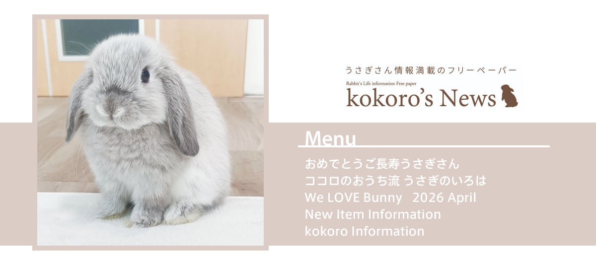 kokoro's news