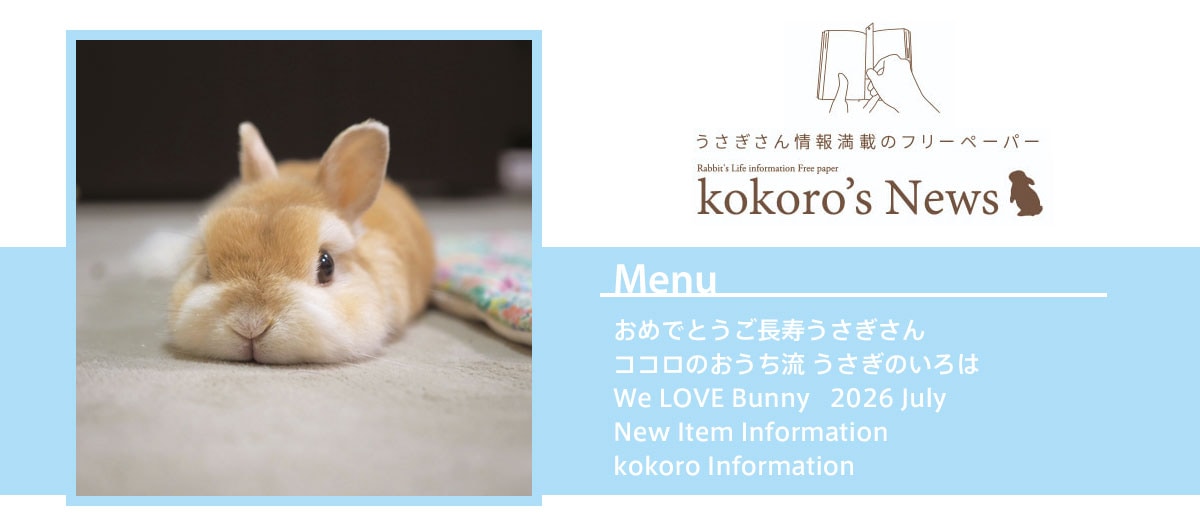 kokoro's news