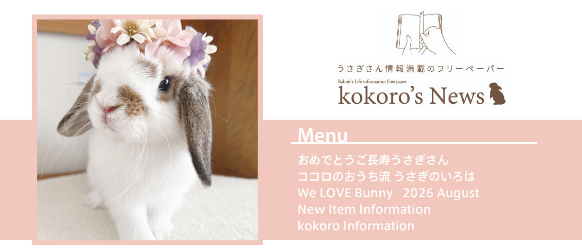 kokoro's news
