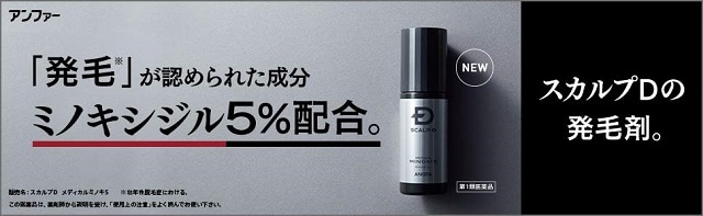 第1類医薬品】スカルプＤメディカルミノキ５【60mL】（アンファー）「(×)店舗取置不可」 |  化粧品,メンズビューティ(男性用化粧品他),ヘアー,育毛養毛剤 | | コクミンドラッグ ネットショップ