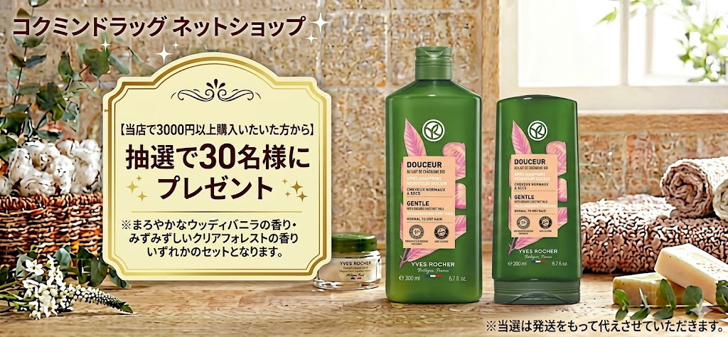コクミンドラッグ ネットショップ