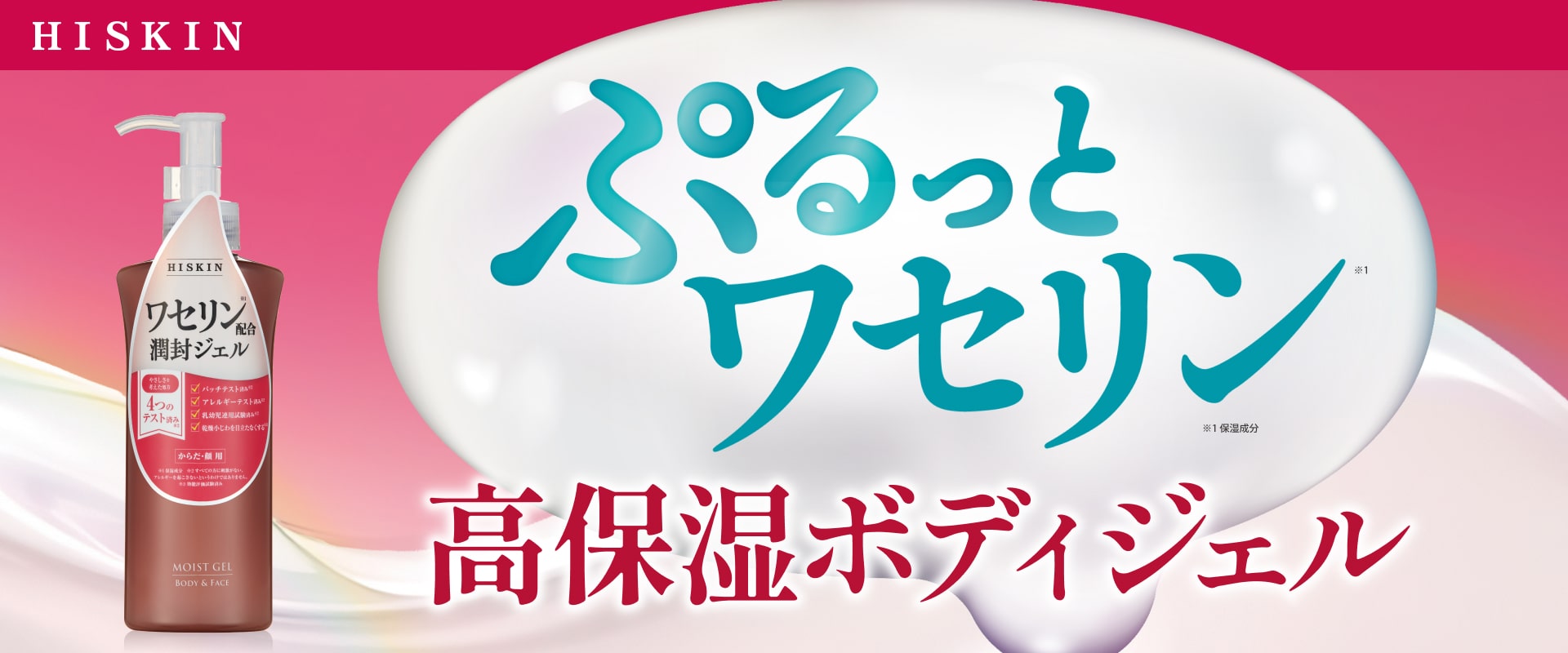 ハイスキン　モイストジェルN