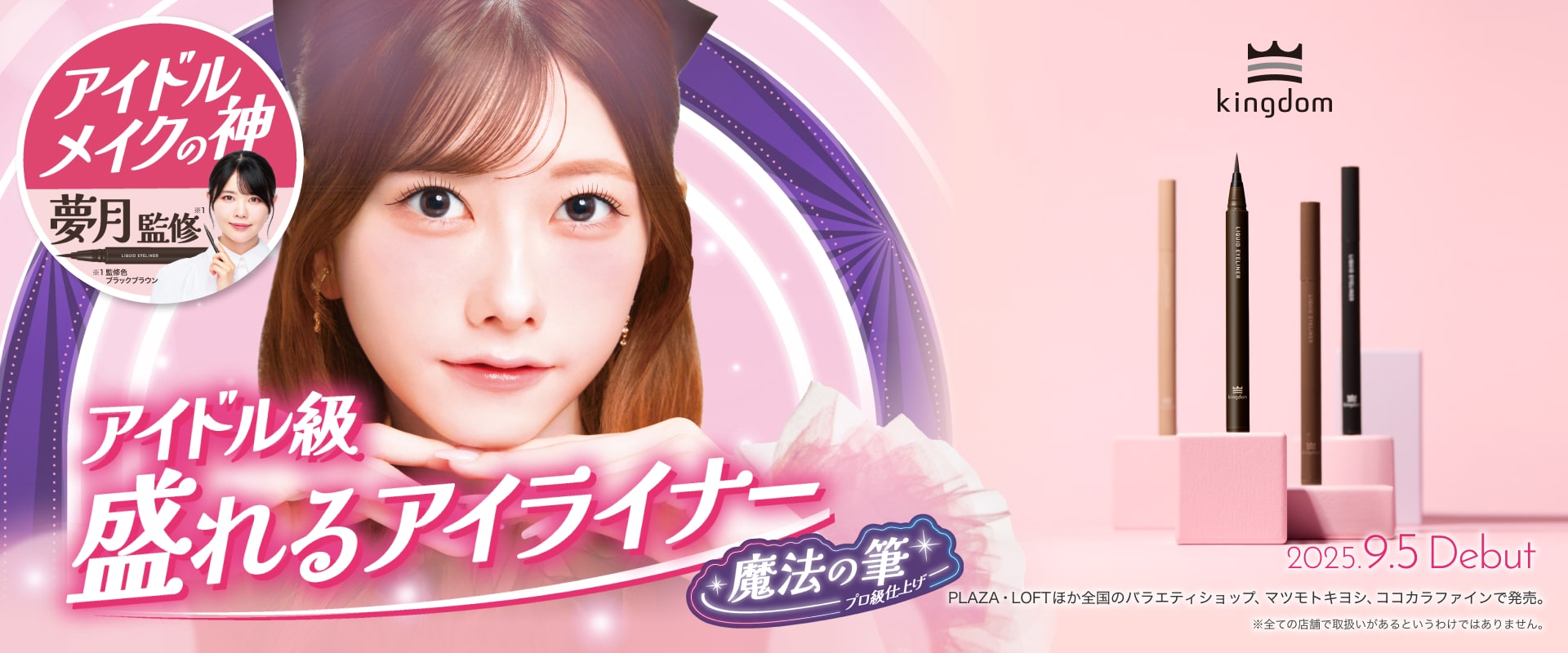 キングダム　リキッドアイライナーTP