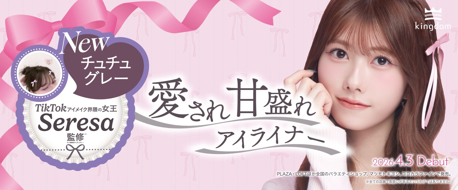 キングダム　リキッドアイライナーTP