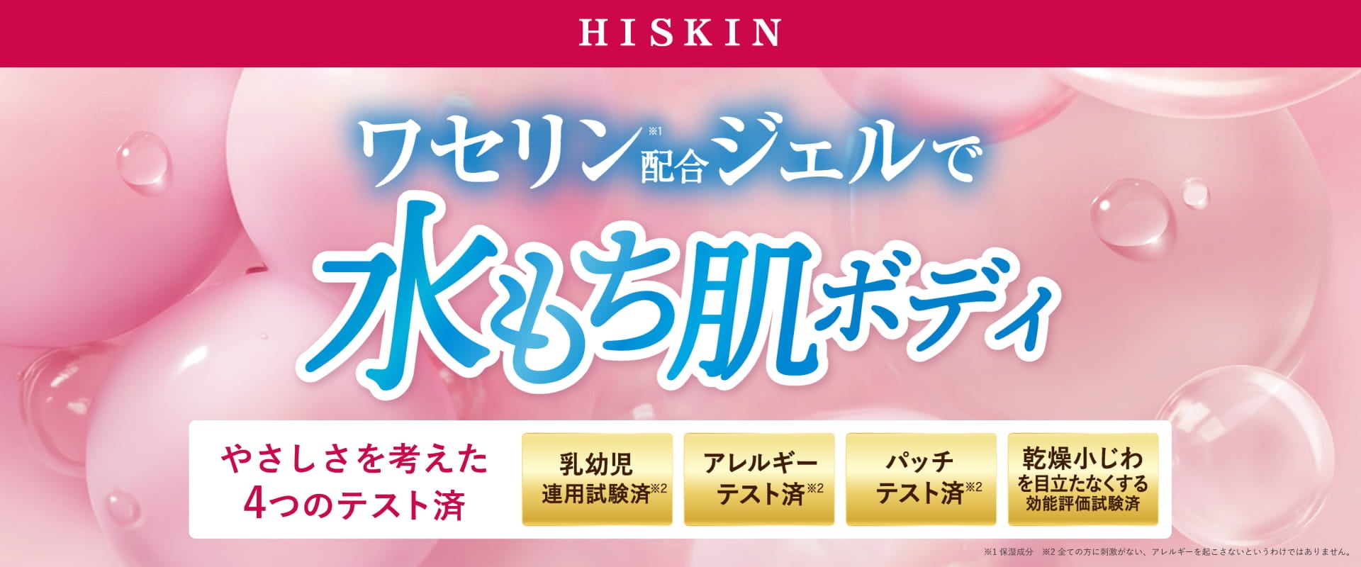 ハイスキン　モイストジェルN