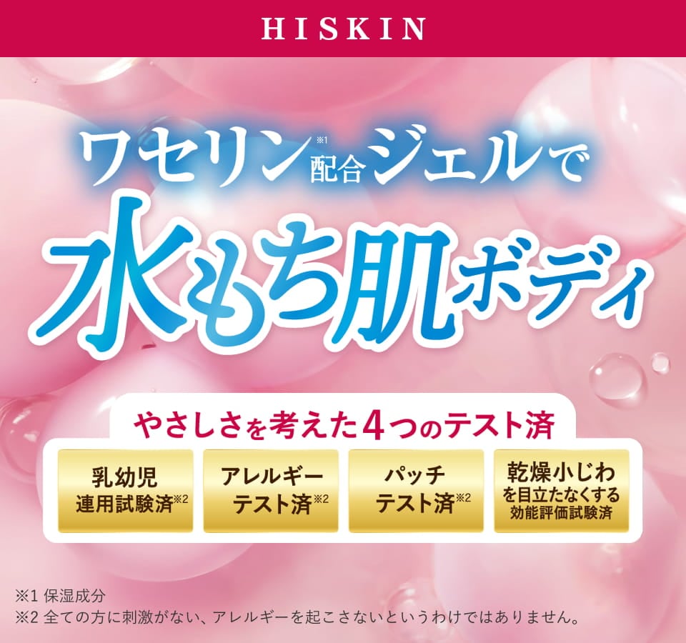 ハイスキン　モイストジェルN