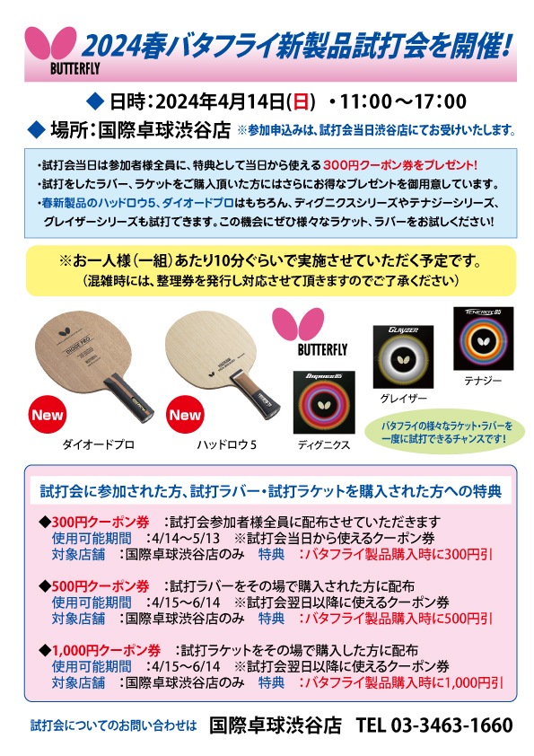 国際卓球株式会社