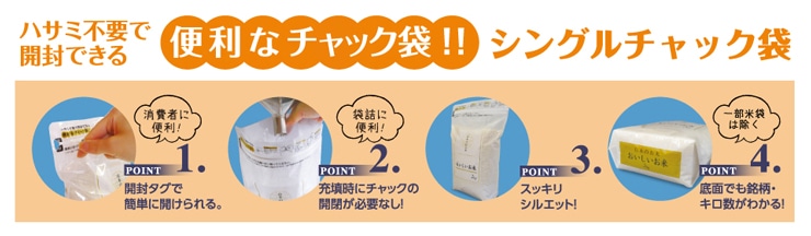 米袋 スタンド袋 山形産雪若丸-3 2kg用 100枚セット【米袋のマルタカ公式通販】
