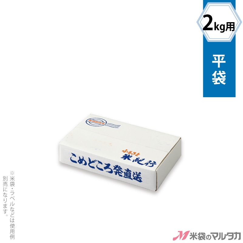 米袋 ポリ 透明 無地2kg用 1ケース(500枚入)【米袋のマルタカ公式通販】