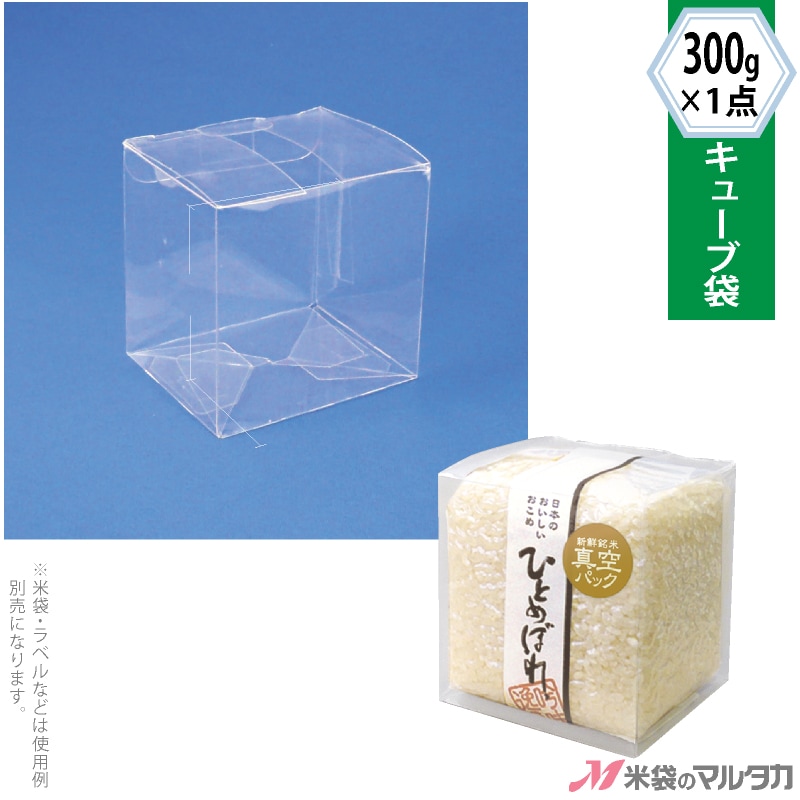 米袋 真空キューブ袋 ラベンダー 300g用 100枚セット【米袋のマルタカ公式通販】