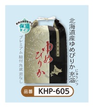 プレミアム紙袋 保湿タイプ 北海道産ゆめぴりか 充溢 KHP-605 