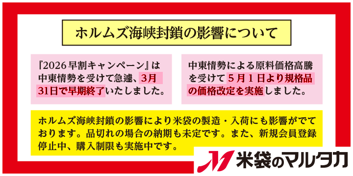 米袋ショップ by マルタカ】業界一の品揃えプロ用米袋の通信販売サイト