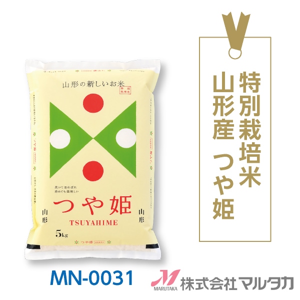 通気性を保ち異物の侵入を防ぐ米袋mn-0031特別栽培米 山形産 つや姫