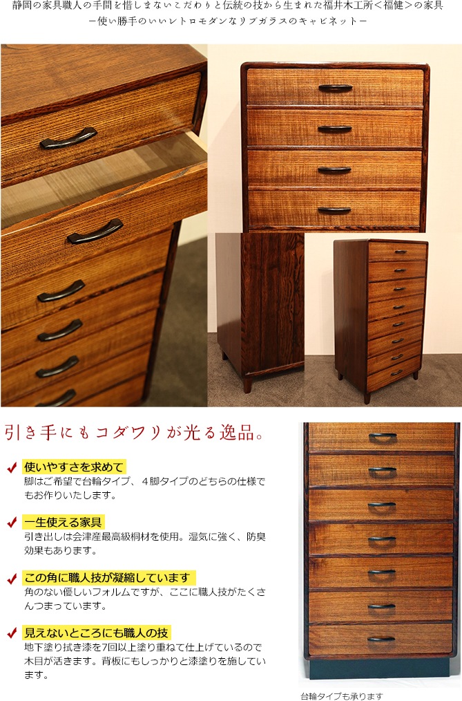 福健 チェスト 45 8段 漆塗 手作り家具 家具 インテリアの米三
